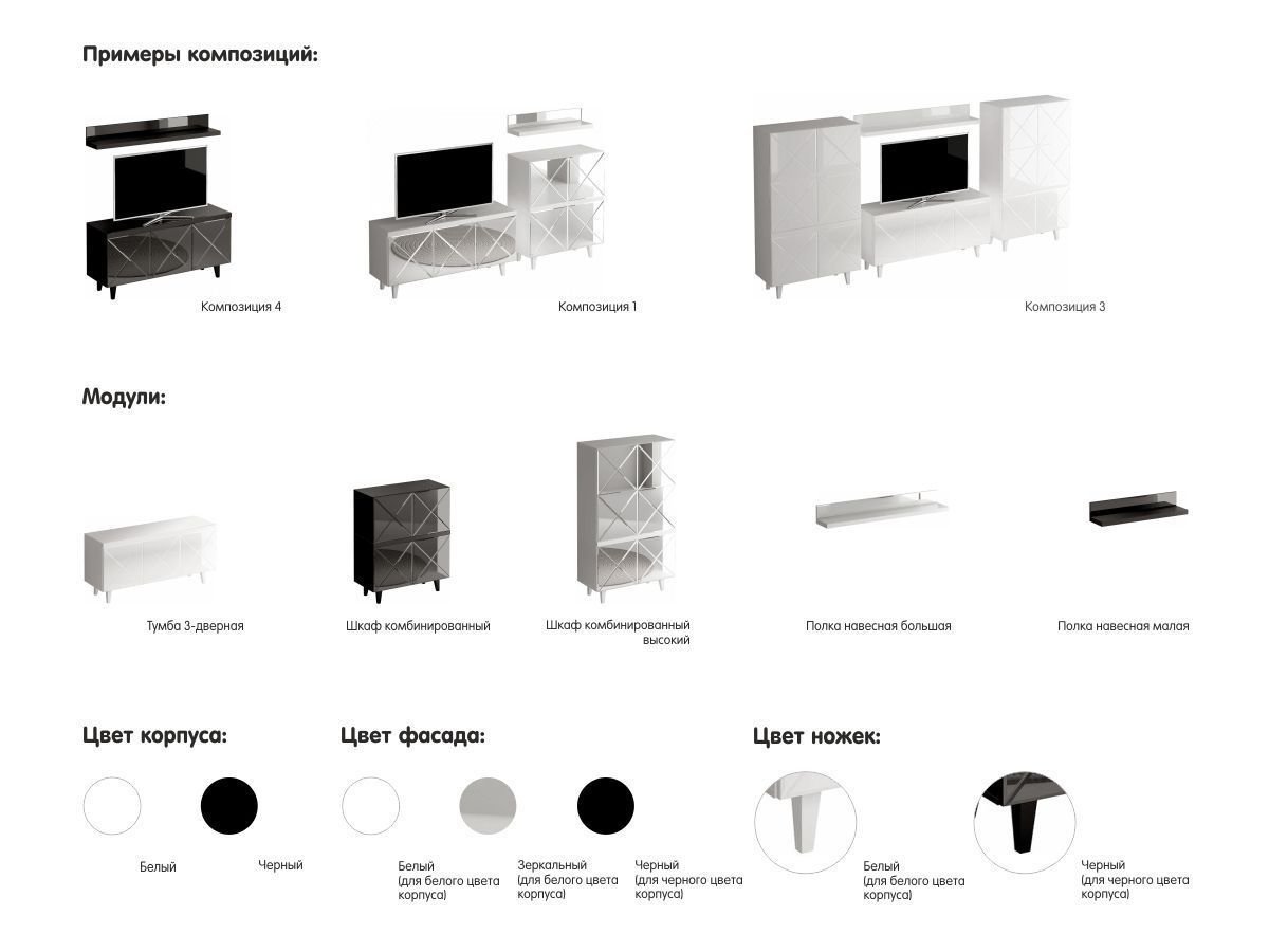 Композиция для гостиной Kristal 4 330768