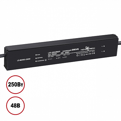 Выносной драйвер IP20 250W 48V Novotech 359507